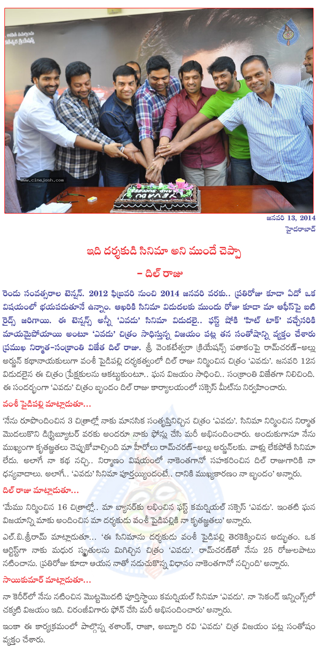 yevadu success meet,yevadu grand successmeet,yevadu film news,yevadu movie hit,ramcharan yevadu  yevadu success meet, yevadu grand successmeet, yevadu film news, yevadu movie hit, ramcharan yevadu